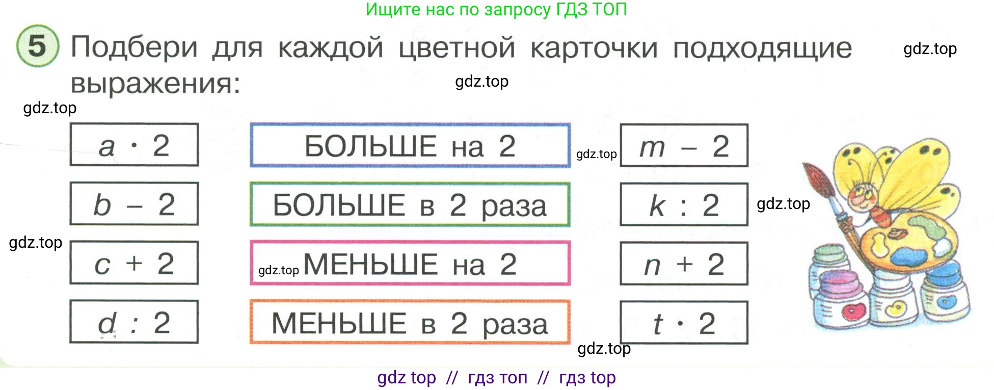 Математика, 2 класс Учебник, автор: Петерсон Людмила Георгиевна, издательство Просвещение, Москва, 2024, голубого цвета, Часть 3, страница 5, номер 5, Условие