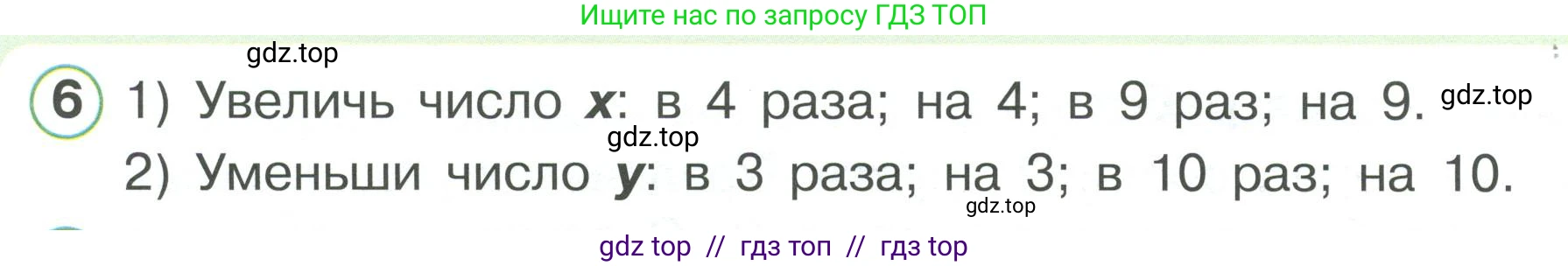 Математика, 2 класс Учебник, автор: Петерсон Людмила Георгиевна, издательство Просвещение, Москва, 2024, голубого цвета, Часть 3, страница 6, номер 6, Условие