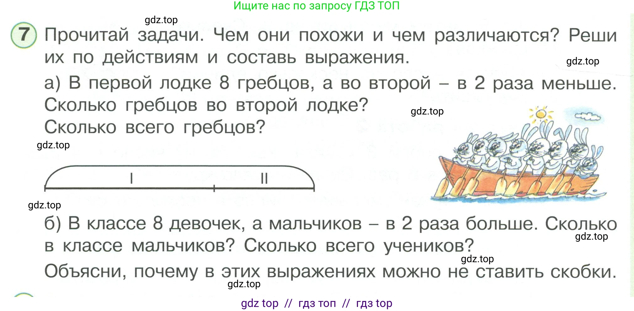 Математика, 2 класс Учебник, автор: Петерсон Людмила Георгиевна, издательство Просвещение, Москва, 2024, голубого цвета, Часть 3, страница 6, номер 7, Условие