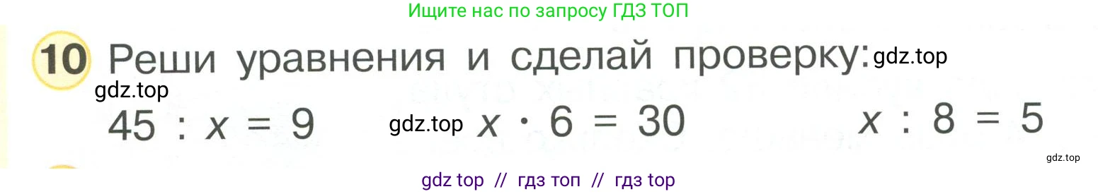 Математика, 2 класс Учебник, автор: Петерсон Людмила Георгиевна, издательство Просвещение, Москва, 2024, голубого цвета, Часть 3, страница 10, номер 10, Условие