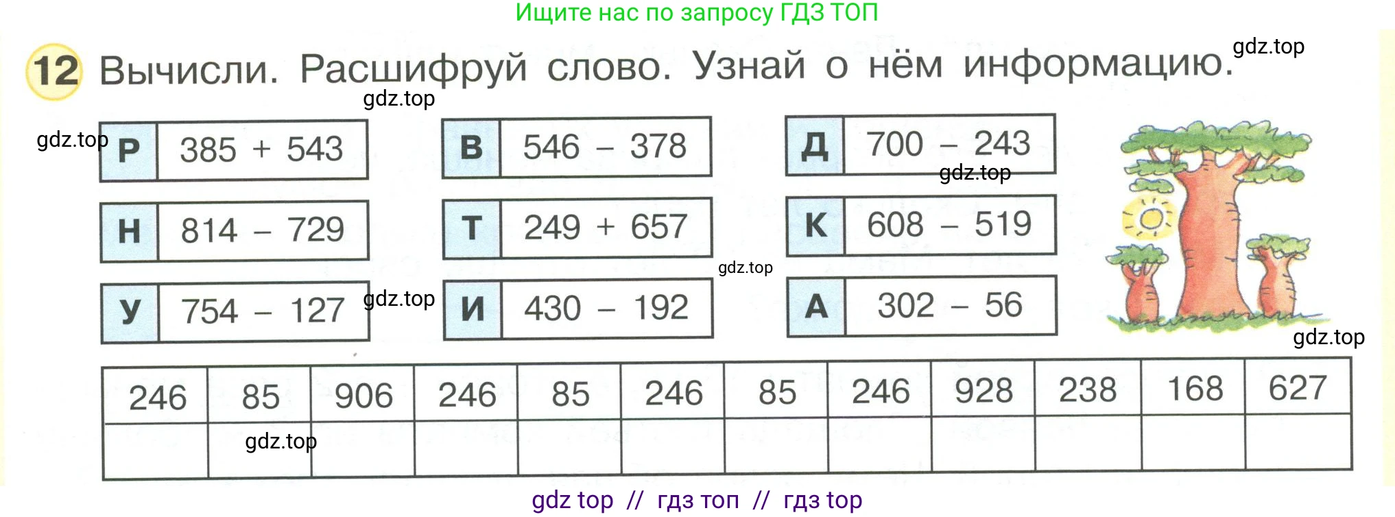 Математика, 2 класс Учебник, автор: Петерсон Людмила Георгиевна, издательство Просвещение, Москва, 2024, голубого цвета, Часть 3, страница 10, номер 12, Условие