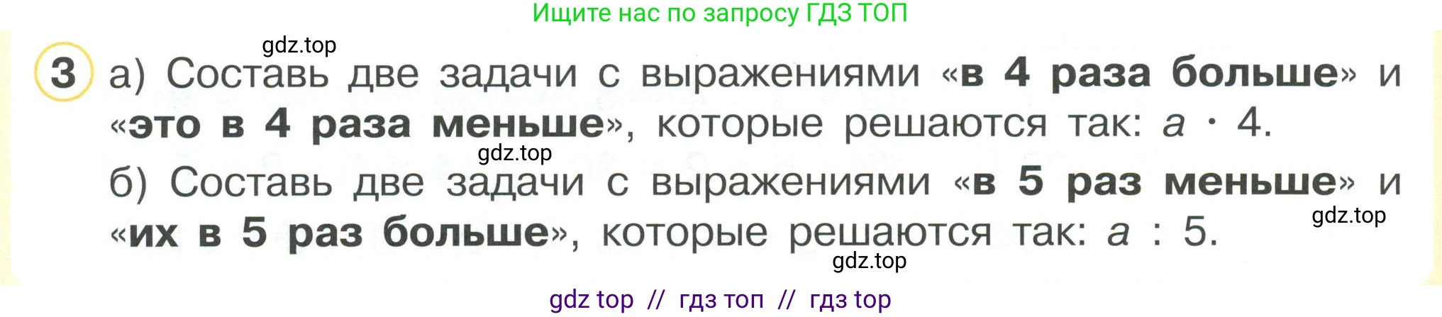 Математика, 2 класс Учебник, автор: Петерсон Людмила Георгиевна, издательство Просвещение, Москва, 2024, голубого цвета, Часть 3, страница 8, номер 3, Условие