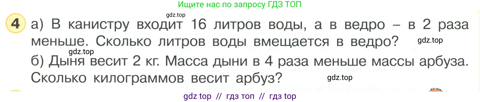 Математика, 2 класс Учебник, автор: Петерсон Людмила Георгиевна, издательство Просвещение, Москва, 2024, голубого цвета, Часть 3, страница 9, номер 4, Условие