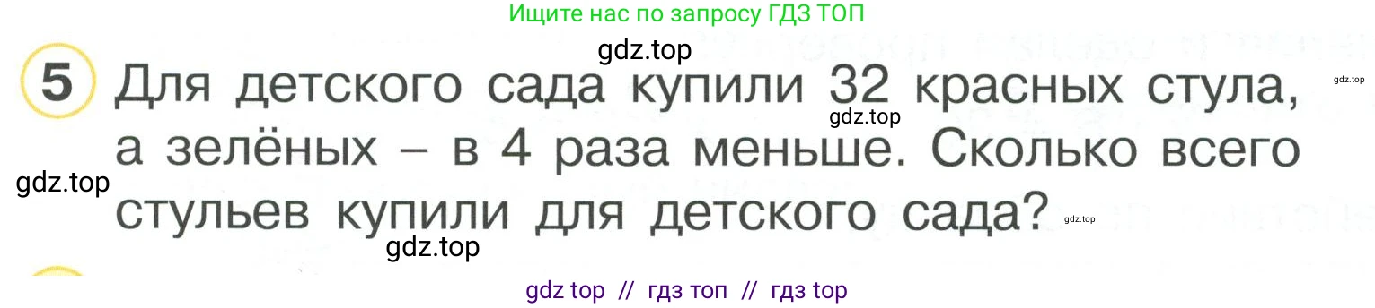 Математика, 2 класс Учебник, автор: Петерсон Людмила Георгиевна, издательство Просвещение, Москва, 2024, голубого цвета, Часть 3, страница 9, номер 5, Условие