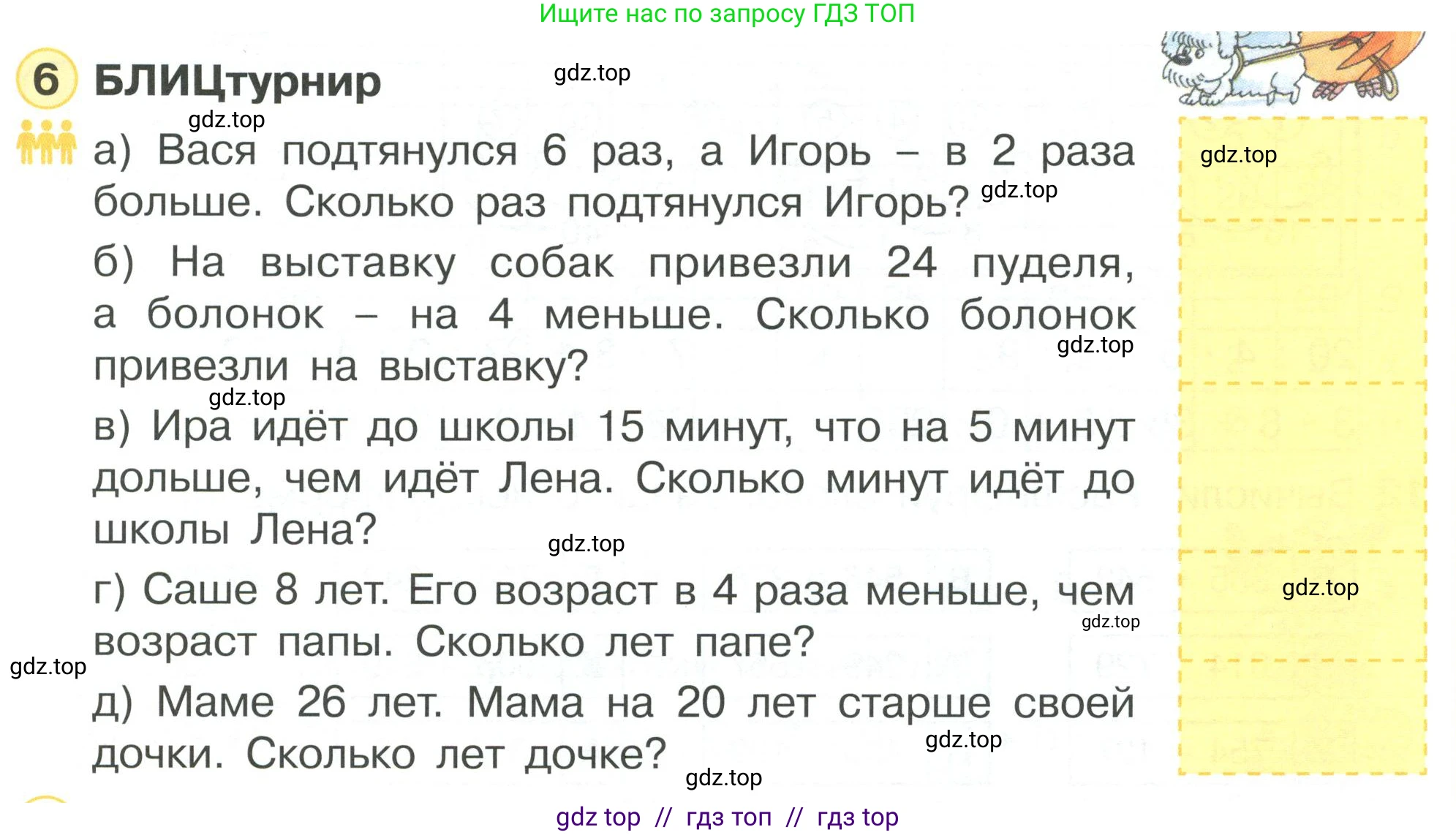 Математика, 2 класс Учебник, автор: Петерсон Людмила Георгиевна, издательство Просвещение, Москва, 2024, голубого цвета, Часть 3, страница 9, номер 6, Условие