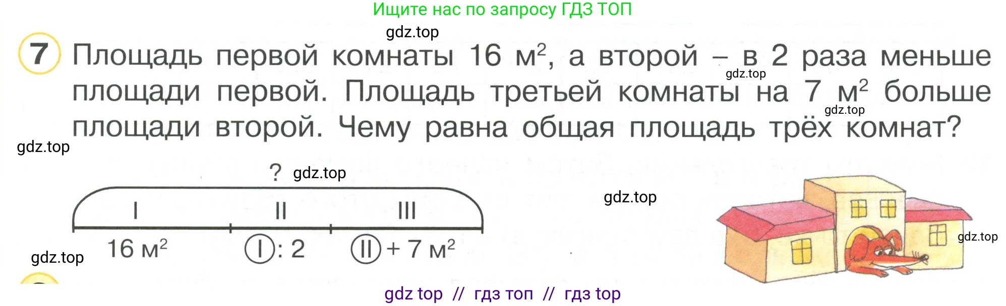 Математика, 2 класс Учебник, автор: Петерсон Людмила Георгиевна, издательство Просвещение, Москва, 2024, голубого цвета, Часть 3, страница 9, номер 7, Условие