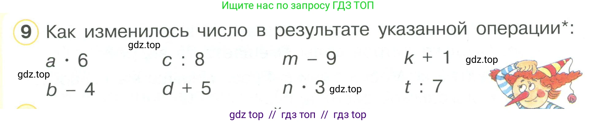 Математика, 2 класс Учебник, автор: Петерсон Людмила Георгиевна, издательство Просвещение, Москва, 2024, голубого цвета, Часть 3, страница 10, номер 9, Условие