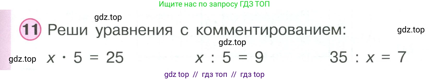 Математика, 2 класс Учебник, автор: Петерсон Людмила Георгиевна, издательство Просвещение, Москва, 2024, голубого цвета, Часть 3, страница 13, номер 11, Условие