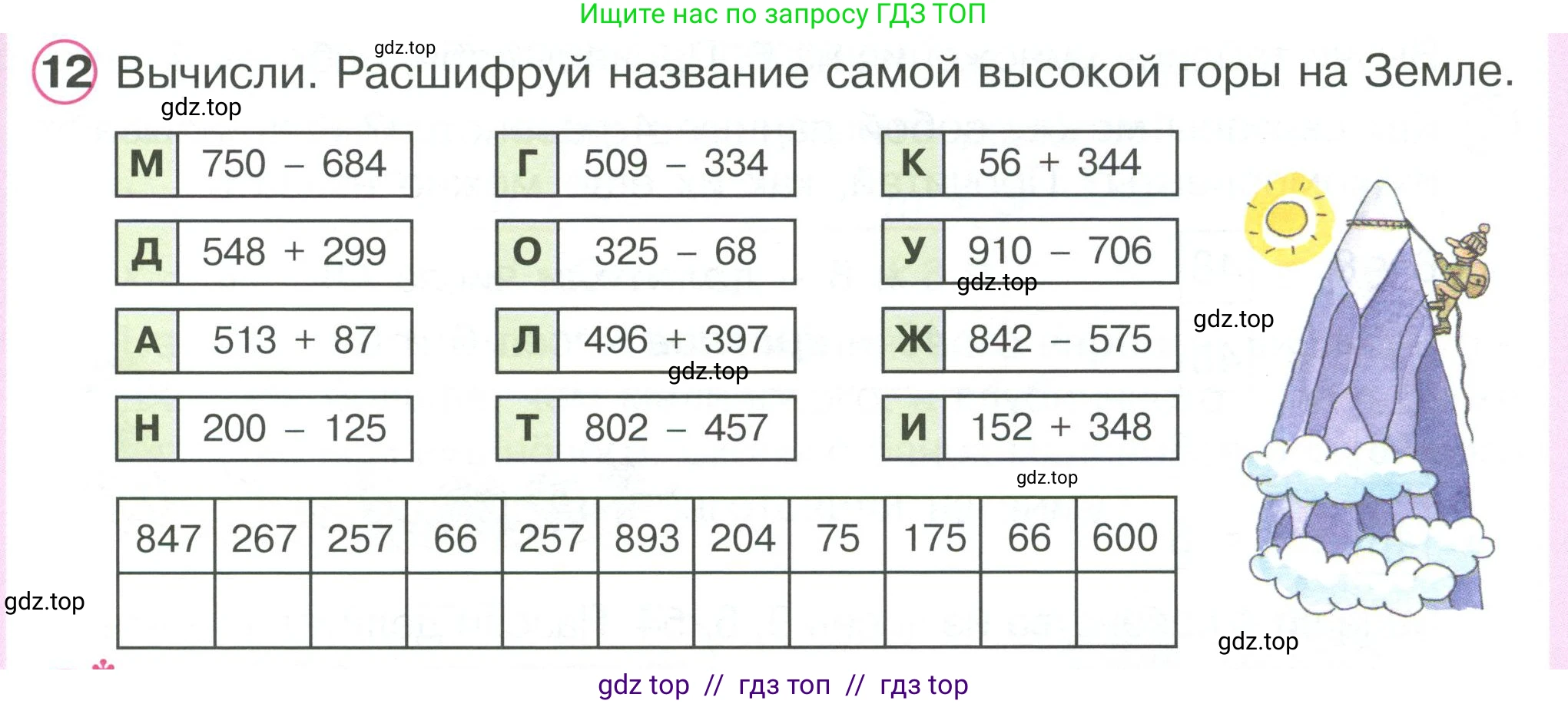 Математика, 2 класс Учебник, автор: Петерсон Людмила Георгиевна, издательство Просвещение, Москва, 2024, голубого цвета, Часть 3, страница 13, номер 12, Условие