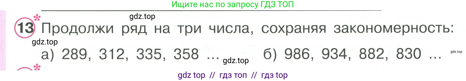 Математика, 2 класс Учебник, автор: Петерсон Людмила Георгиевна, издательство Просвещение, Москва, 2024, голубого цвета, Часть 3, страница 13, номер 13, Условие