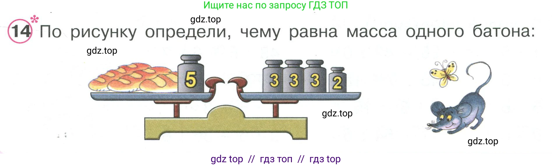 Математика, 2 класс Учебник, автор: Петерсон Людмила Георгиевна, издательство Просвещение, Москва, 2024, голубого цвета, Часть 3, страница 13, номер 14, Условие