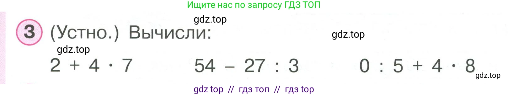Математика, 2 класс Учебник, автор: Петерсон Людмила Георгиевна, издательство Просвещение, Москва, 2024, голубого цвета, Часть 3, страница 11, номер 3, Условие