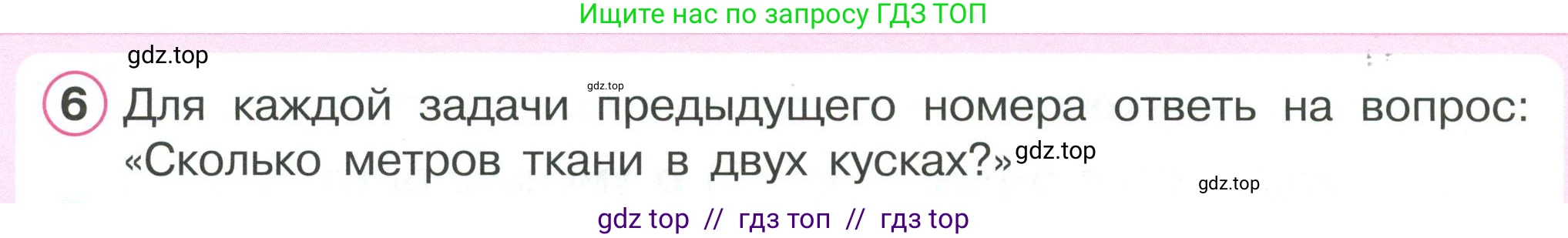Математика, 2 класс Учебник, автор: Петерсон Людмила Георгиевна, издательство Просвещение, Москва, 2024, голубого цвета, Часть 3, страница 12, номер 6, Условие