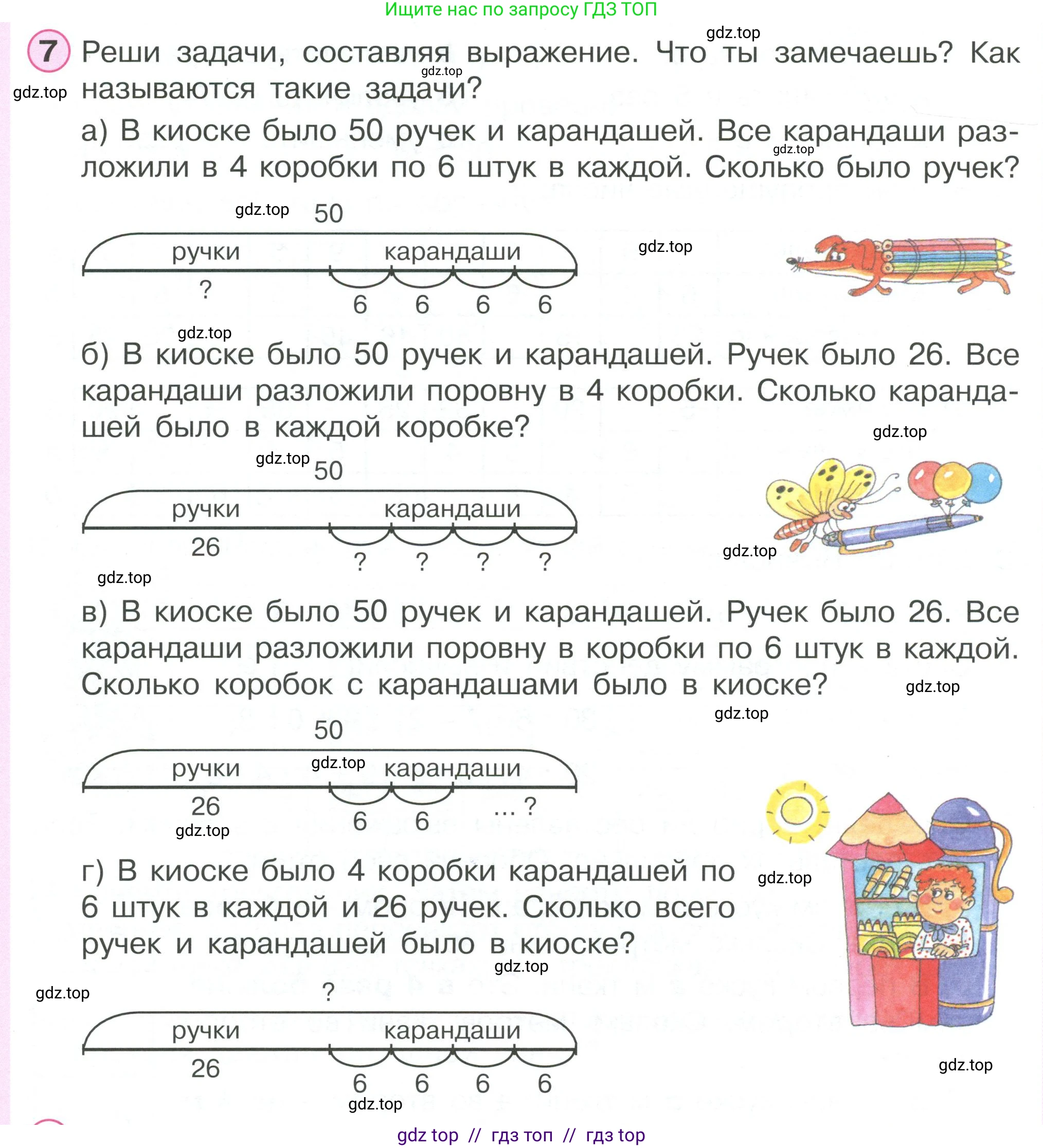 Математика, 2 класс Учебник, автор: Петерсон Людмила Георгиевна, издательство Просвещение, Москва, 2024, голубого цвета, Часть 3, страница 12, номер 7, Условие