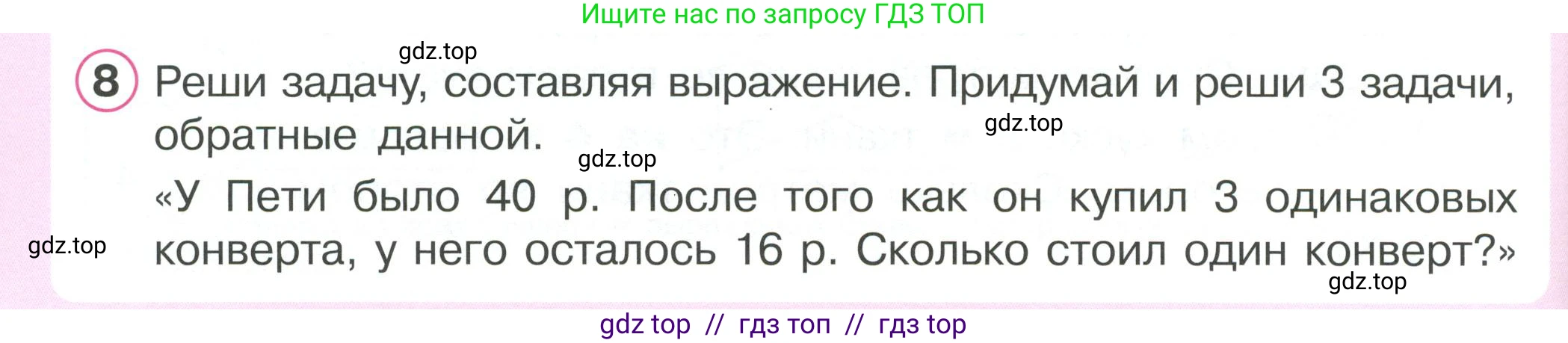 Математика, 2 класс Учебник, автор: Петерсон Людмила Георгиевна, издательство Просвещение, Москва, 2024, голубого цвета, Часть 3, страница 12, номер 8, Условие