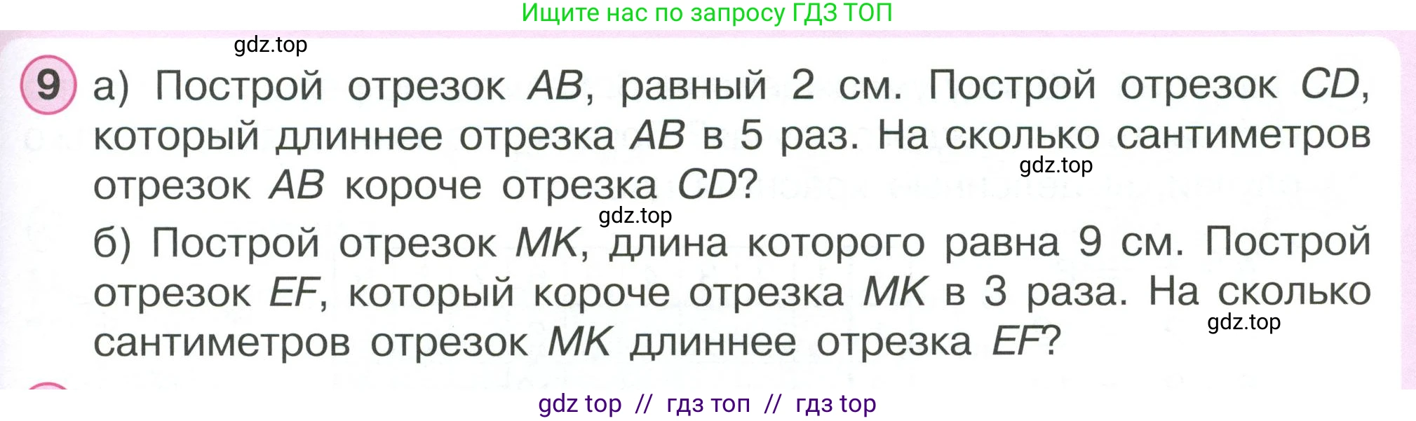 Математика, 2 класс Учебник, автор: Петерсон Людмила Георгиевна, издательство Просвещение, Москва, 2024, голубого цвета, Часть 3, страница 13, номер 9, Условие