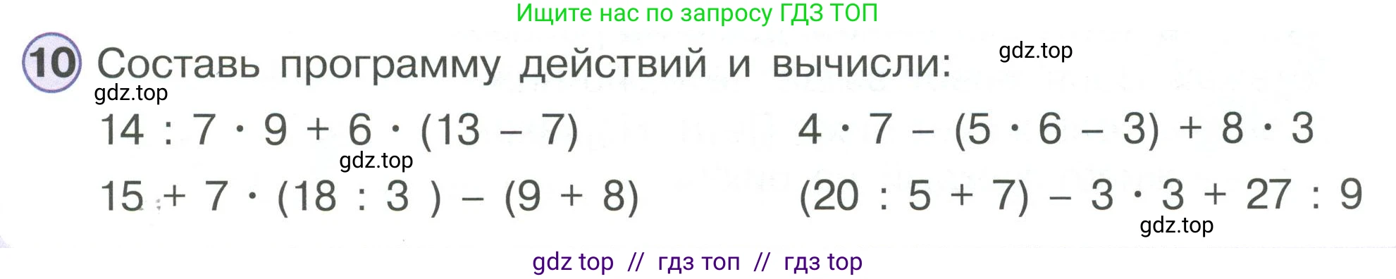 Математика, 2 класс Учебник, автор: Петерсон Людмила Георгиевна, издательство Просвещение, Москва, 2024, голубого цвета, Часть 3, страница 15, номер 10, Условие