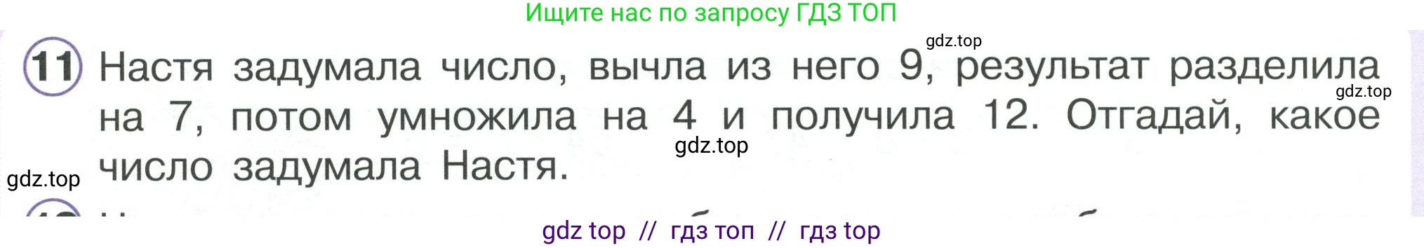 Математика, 2 класс Учебник, автор: Петерсон Людмила Георгиевна, издательство Просвещение, Москва, 2024, голубого цвета, Часть 3, страница 16, номер 11, Условие
