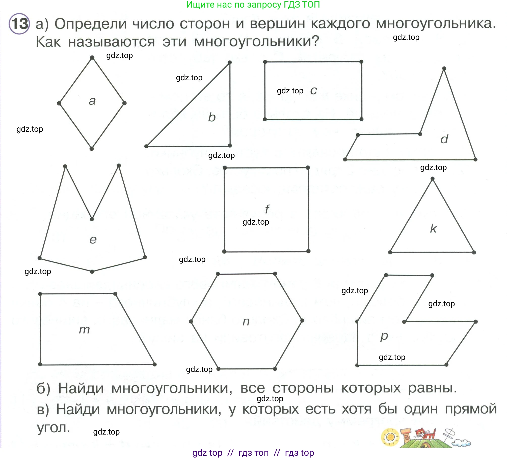 Математика, 2 класс Учебник, автор: Петерсон Людмила Георгиевна, издательство Просвещение, Москва, 2024, голубого цвета, Часть 3, страница 16, номер 13, Условие