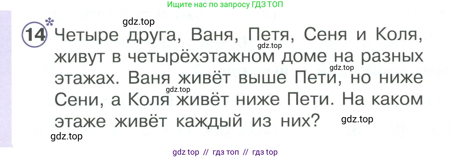 Математика, 2 класс Учебник, автор: Петерсон Людмила Георгиевна, издательство Просвещение, Москва, 2024, голубого цвета, Часть 3, страница 16, номер 14, Условие