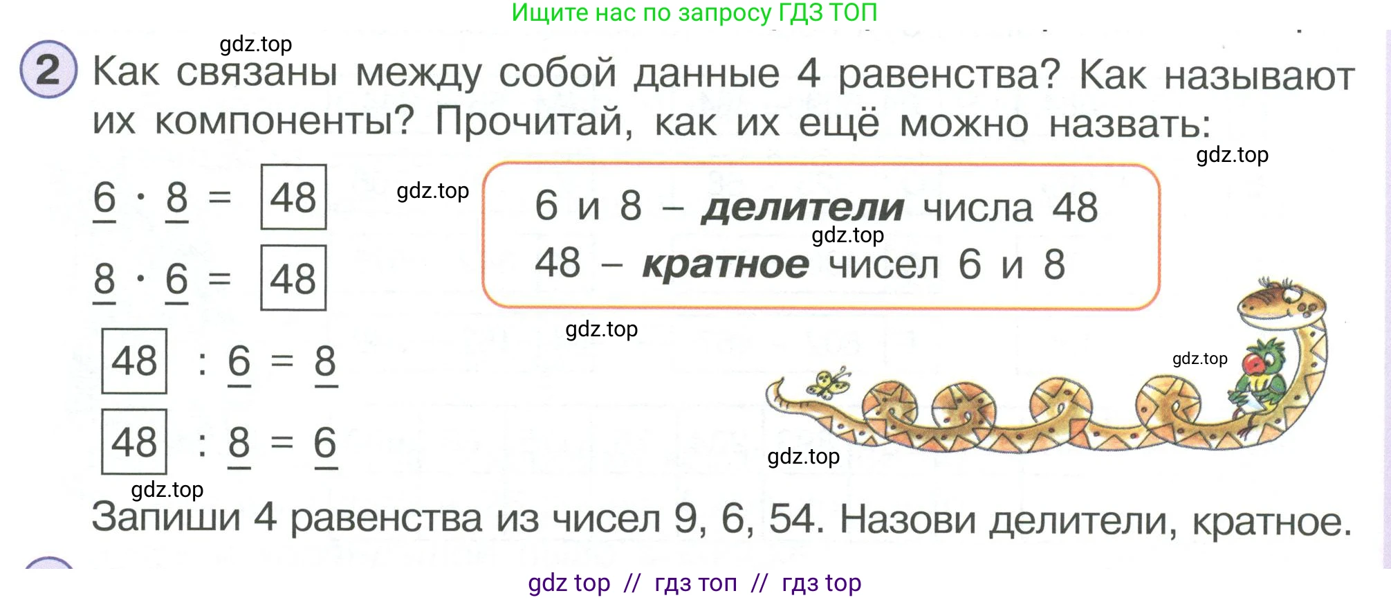 Математика, 2 класс Учебник, автор: Петерсон Людмила Георгиевна, издательство Просвещение, Москва, 2024, голубого цвета, Часть 3, страница 14, номер 2, Условие