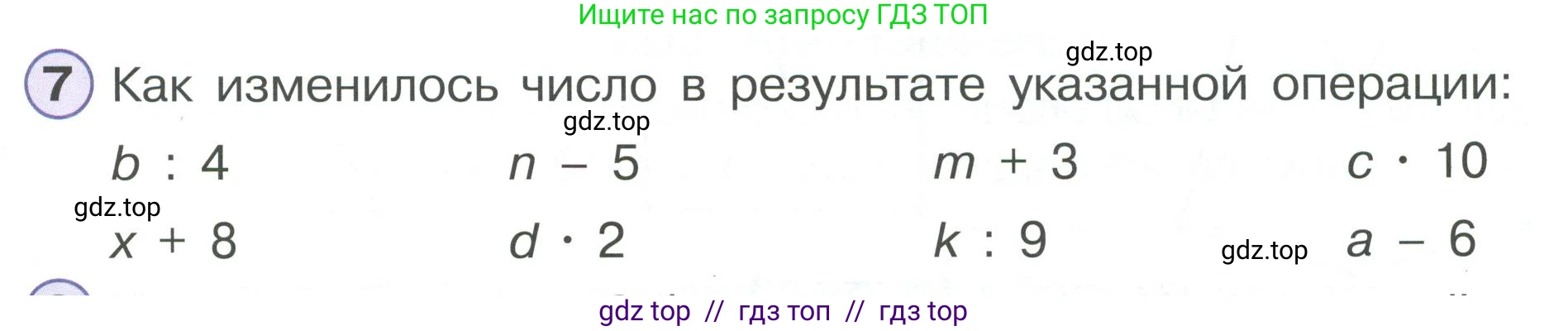 Математика, 2 класс Учебник, автор: Петерсон Людмила Георгиевна, издательство Просвещение, Москва, 2024, голубого цвета, Часть 3, страница 15, номер 7, Условие