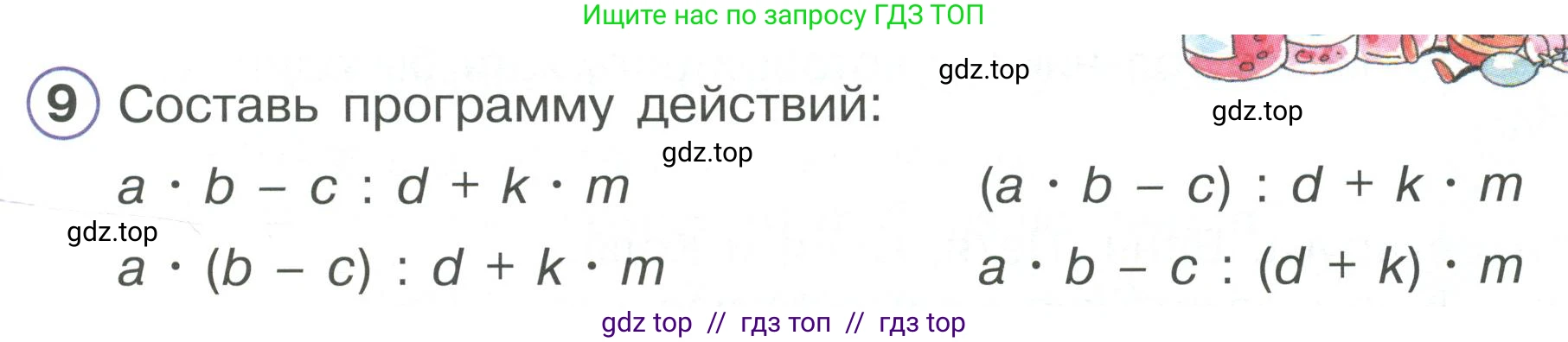 Математика, 2 класс Учебник, автор: Петерсон Людмила Георгиевна, издательство Просвещение, Москва, 2024, голубого цвета, Часть 3, страница 15, номер 9, Условие