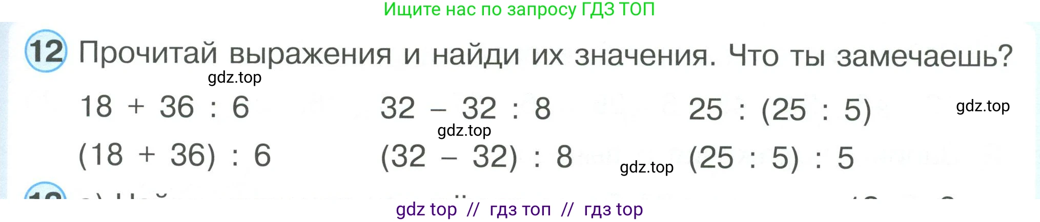 Математика, 2 класс Учебник, автор: Петерсон Людмила Георгиевна, издательство Просвещение, Москва, 2024, голубого цвета, Часть 3, страница 19, номер 12, Условие