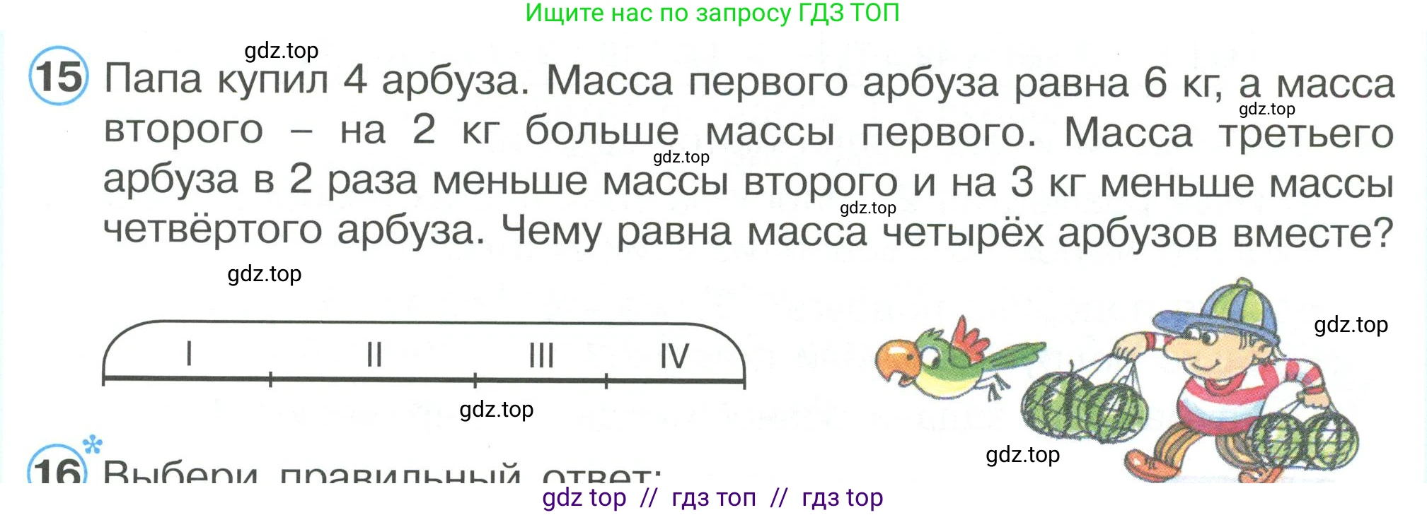 Математика, 2 класс Учебник, автор: Петерсон Людмила Георгиевна, издательство Просвещение, Москва, 2024, голубого цвета, Часть 3, страница 19, номер 15, Условие