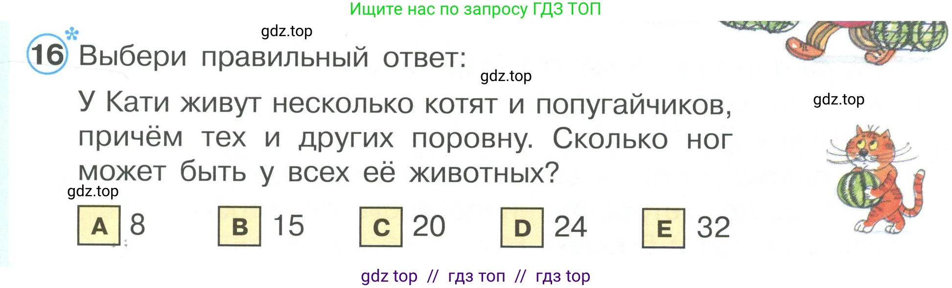 Математика, 2 класс Учебник, автор: Петерсон Людмила Георгиевна, издательство Просвещение, Москва, 2024, голубого цвета, Часть 3, страница 19, номер 16, Условие