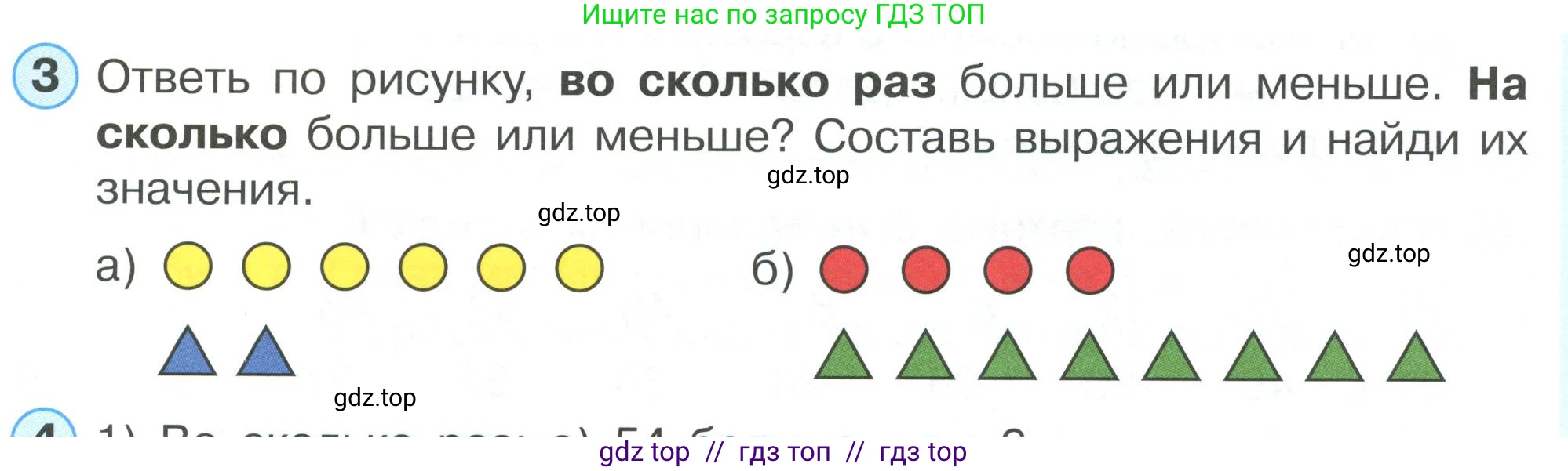Математика, 2 класс Учебник, автор: Петерсон Людмила Георгиевна, издательство Просвещение, Москва, 2024, голубого цвета, Часть 3, страница 17, номер 3, Условие