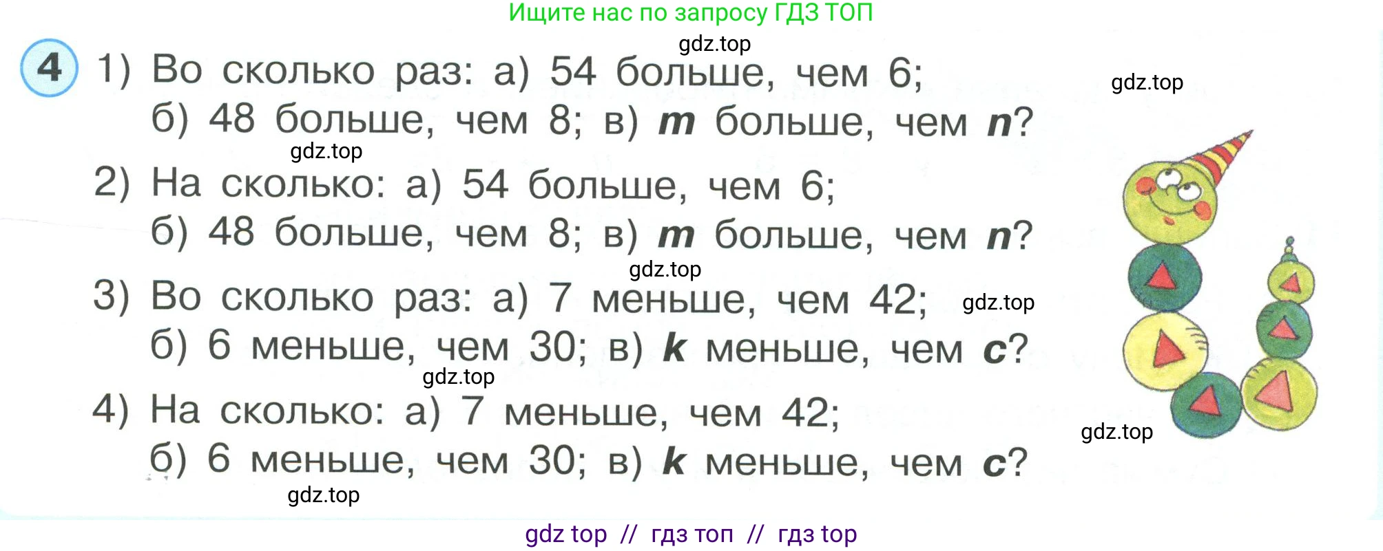Математика, 2 класс Учебник, автор: Петерсон Людмила Георгиевна, издательство Просвещение, Москва, 2024, голубого цвета, Часть 3, страница 17, номер 4, Условие