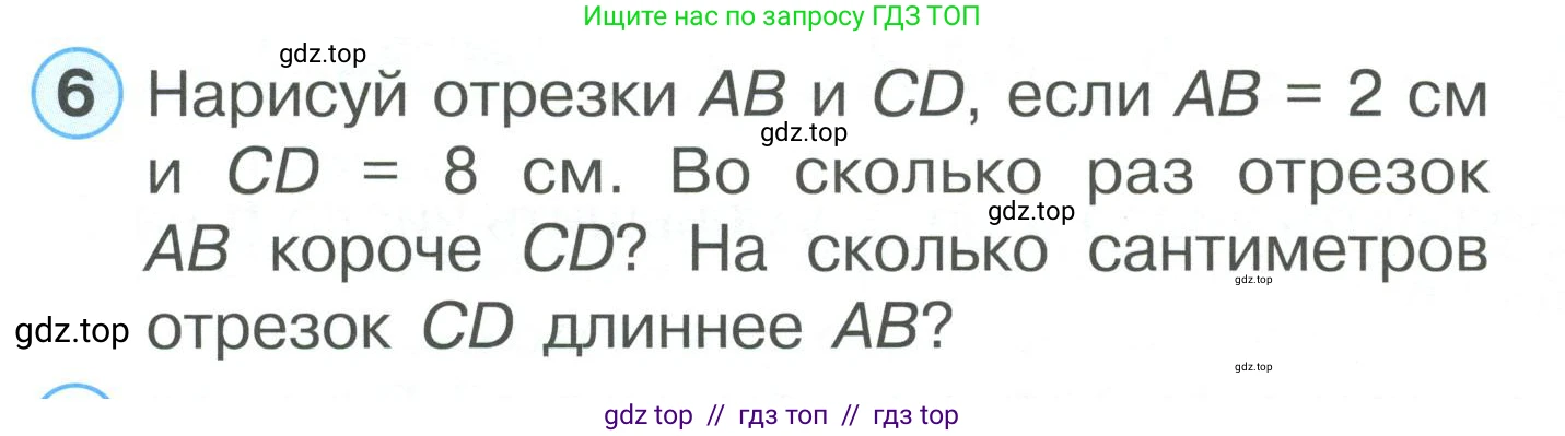 Математика, 2 класс Учебник, автор: Петерсон Людмила Георгиевна, издательство Просвещение, Москва, 2024, голубого цвета, Часть 3, страница 18, номер 6, Условие