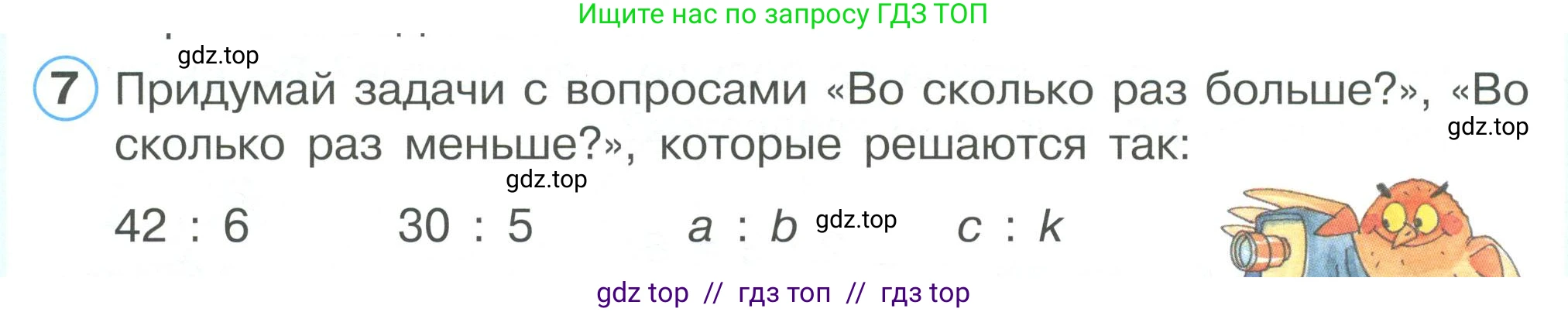 Математика, 2 класс Учебник, автор: Петерсон Людмила Георгиевна, издательство Просвещение, Москва, 2024, голубого цвета, Часть 3, страница 18, номер 7, Условие
