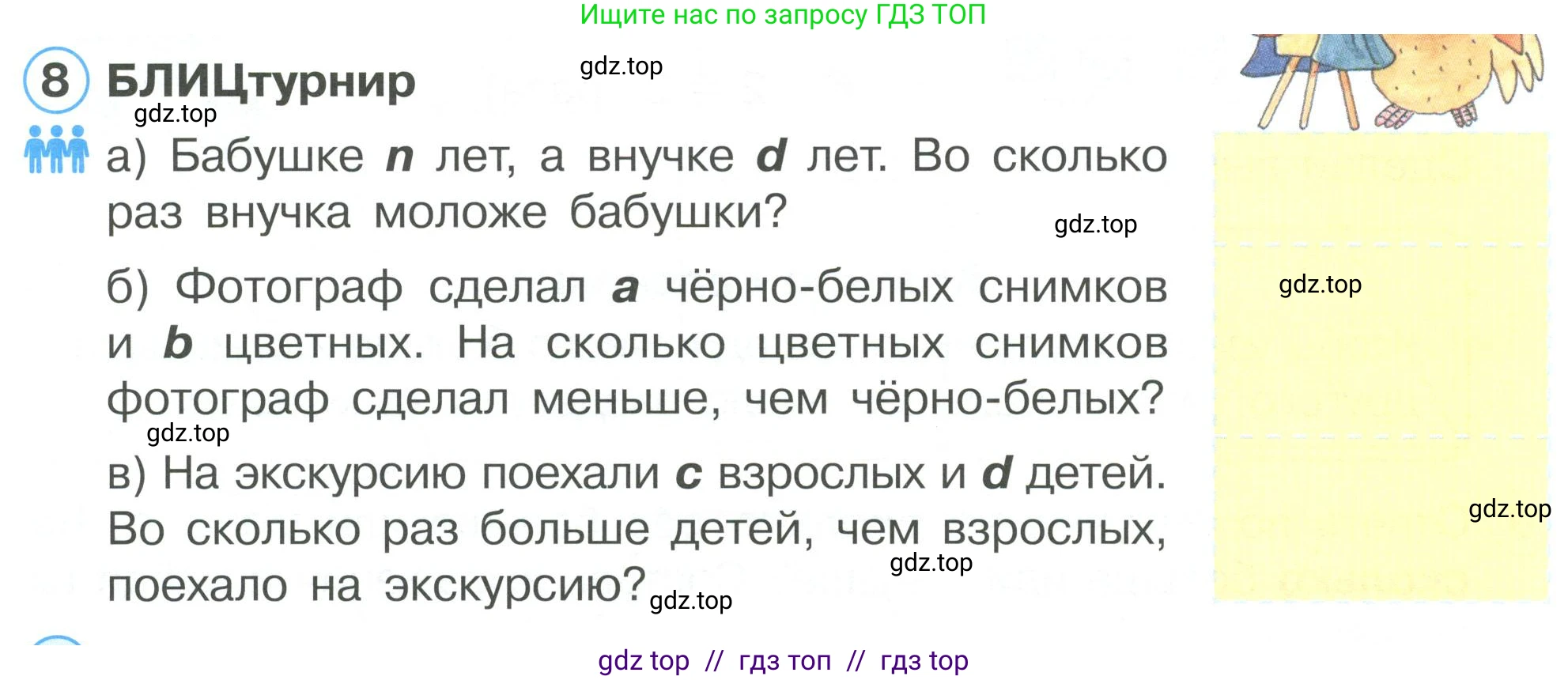 Математика, 2 класс Учебник, автор: Петерсон Людмила Георгиевна, издательство Просвещение, Москва, 2024, голубого цвета, Часть 3, страница 18, номер 8, Условие