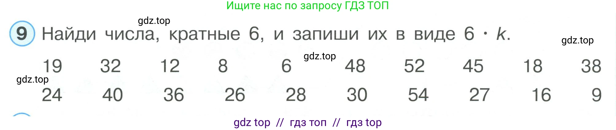 Математика, 2 класс Учебник, автор: Петерсон Людмила Георгиевна, издательство Просвещение, Москва, 2024, голубого цвета, Часть 3, страница 18, номер 9, Условие