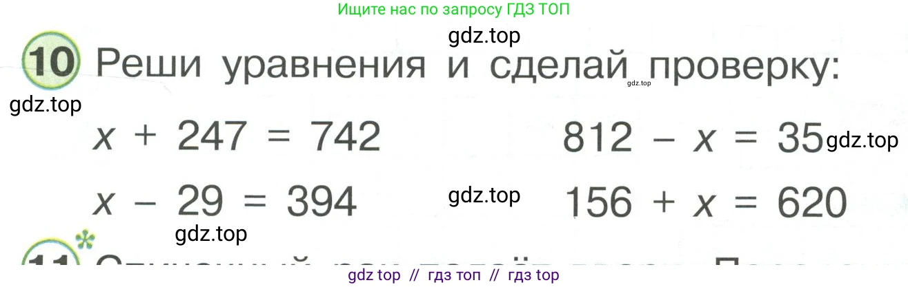 Математика, 2 класс Учебник, автор: Петерсон Людмила Георгиевна, издательство Просвещение, Москва, 2024, голубого цвета, Часть 3, страница 21, номер 10, Условие