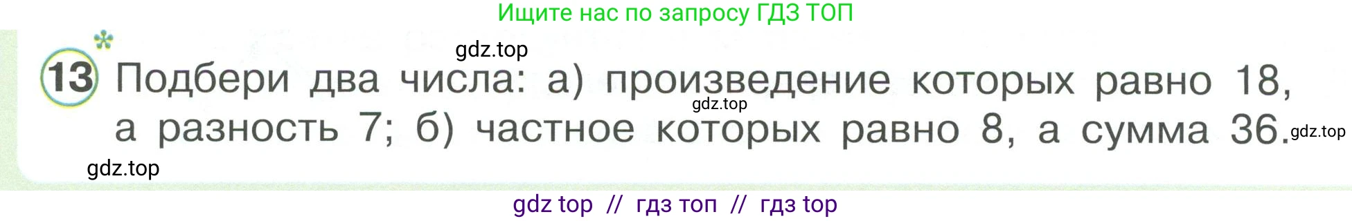 Математика, 2 класс Учебник, автор: Петерсон Людмила Георгиевна, издательство Просвещение, Москва, 2024, голубого цвета, Часть 3, страница 22, номер 13, Условие