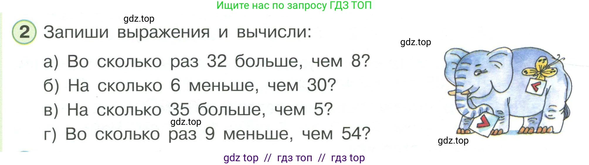 Математика, 2 класс Учебник, автор: Петерсон Людмила Георгиевна, издательство Просвещение, Москва, 2024, голубого цвета, Часть 3, страница 20, номер 2, Условие