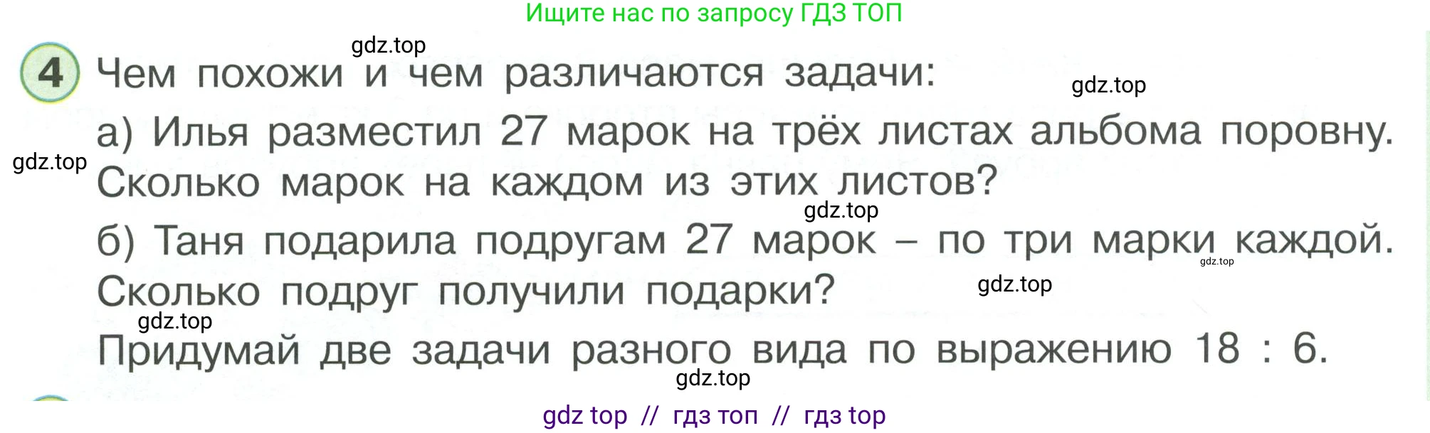 Математика, 2 класс Учебник, автор: Петерсон Людмила Георгиевна, издательство Просвещение, Москва, 2024, голубого цвета, Часть 3, страница 20, номер 4, Условие