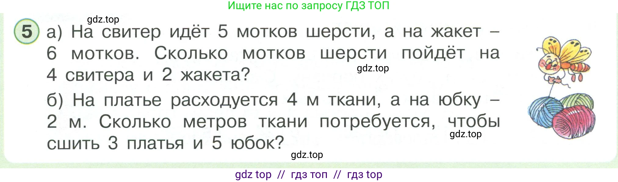 Математика, 2 класс Учебник, автор: Петерсон Людмила Георгиевна, издательство Просвещение, Москва, 2024, голубого цвета, Часть 3, страница 20, номер 5, Условие