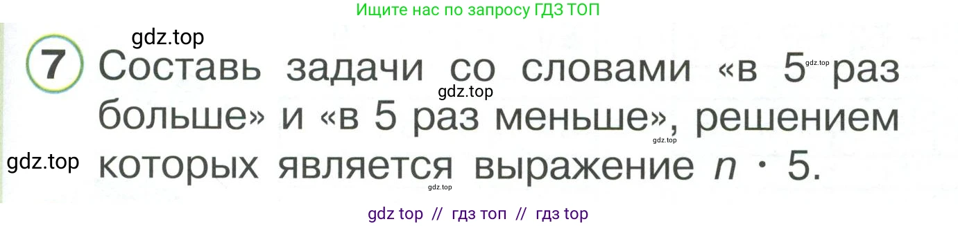 Математика, 2 класс Учебник, автор: Петерсон Людмила Георгиевна, издательство Просвещение, Москва, 2024, голубого цвета, Часть 3, страница 21, номер 7, Условие