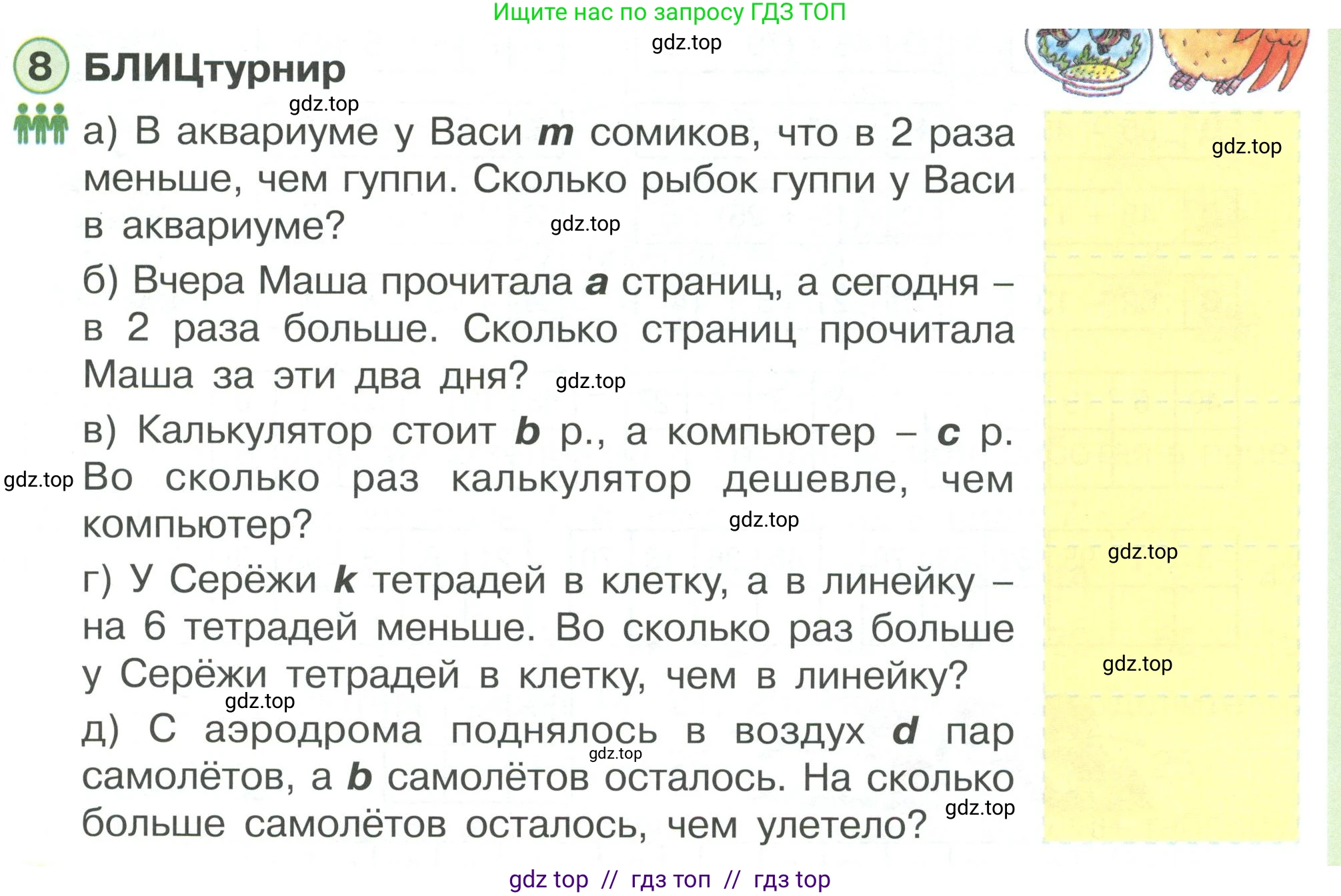 Математика, 2 класс Учебник, автор: Петерсон Людмила Георгиевна, издательство Просвещение, Москва, 2024, голубого цвета, Часть 3, страница 21, номер 8, Условие