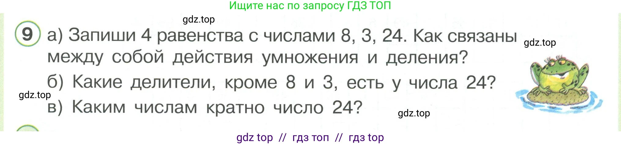 Математика, 2 класс Учебник, автор: Петерсон Людмила Георгиевна, издательство Просвещение, Москва, 2024, голубого цвета, Часть 3, страница 21, номер 9, Условие
