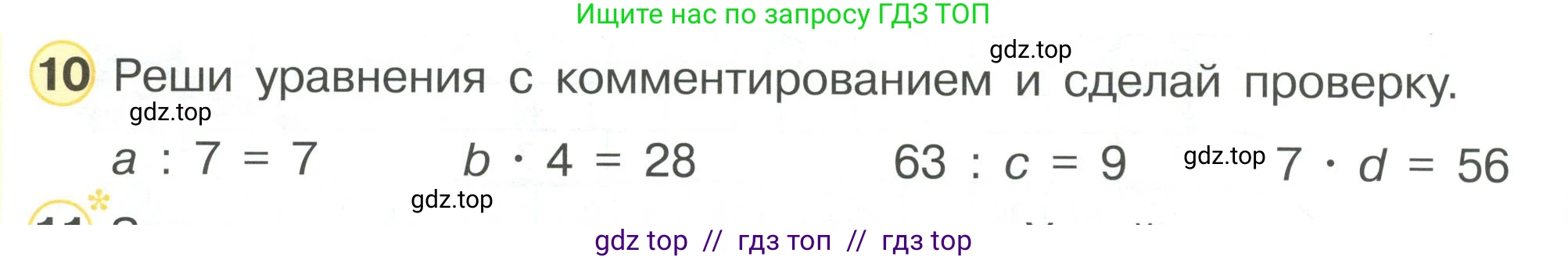 Математика, 2 класс Учебник, автор: Петерсон Людмила Георгиевна, издательство Просвещение, Москва, 2024, голубого цвета, Часть 3, страница 24, номер 10, Условие