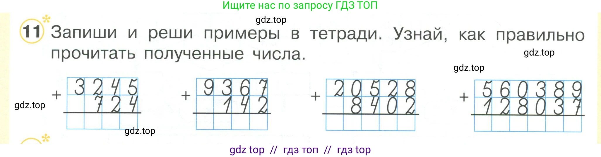 Математика, 2 класс Учебник, автор: Петерсон Людмила Георгиевна, издательство Просвещение, Москва, 2024, голубого цвета, Часть 3, страница 24, номер 11, Условие