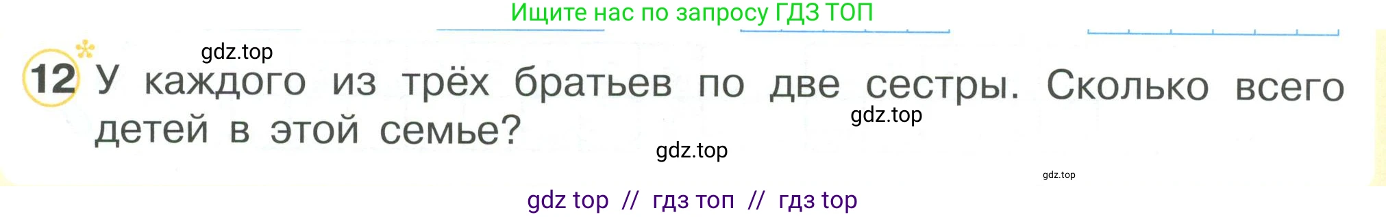 Математика, 2 класс Учебник, автор: Петерсон Людмила Георгиевна, издательство Просвещение, Москва, 2024, голубого цвета, Часть 3, страница 24, номер 12, Условие