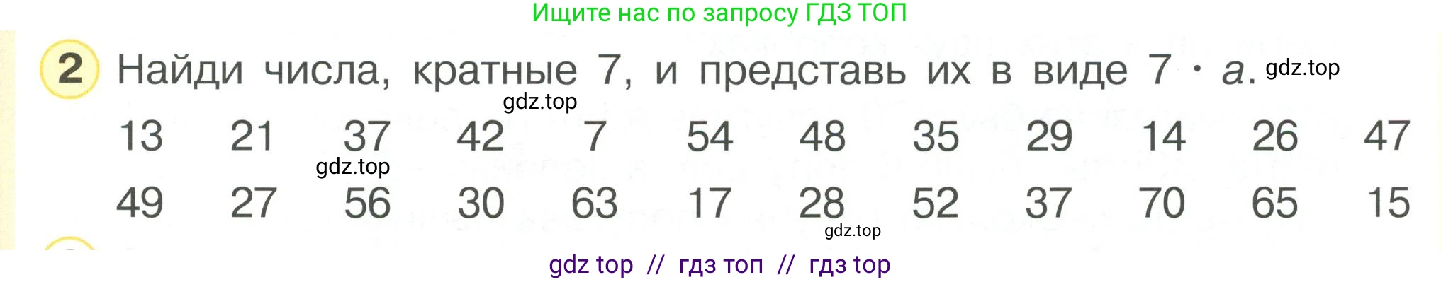 Математика, 2 класс Учебник, автор: Петерсон Людмила Георгиевна, издательство Просвещение, Москва, 2024, голубого цвета, Часть 3, страница 23, номер 2, Условие