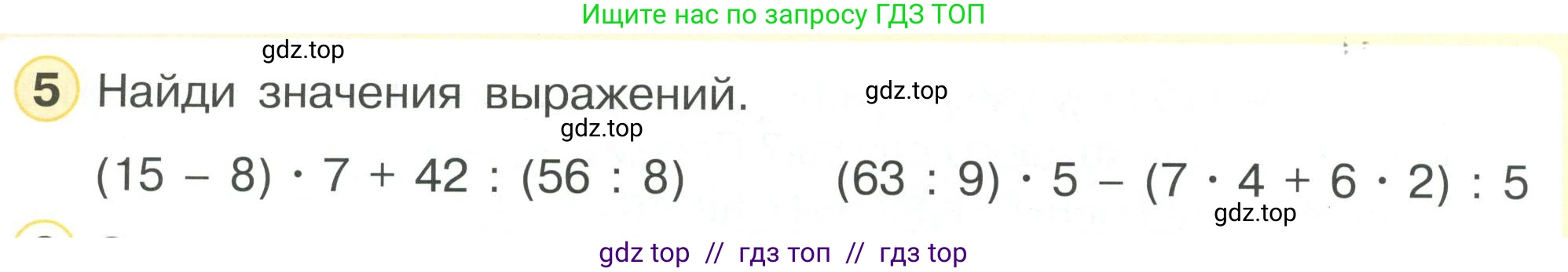 Математика, 2 класс Учебник, автор: Петерсон Людмила Георгиевна, издательство Просвещение, Москва, 2024, голубого цвета, Часть 3, страница 24, номер 5, Условие