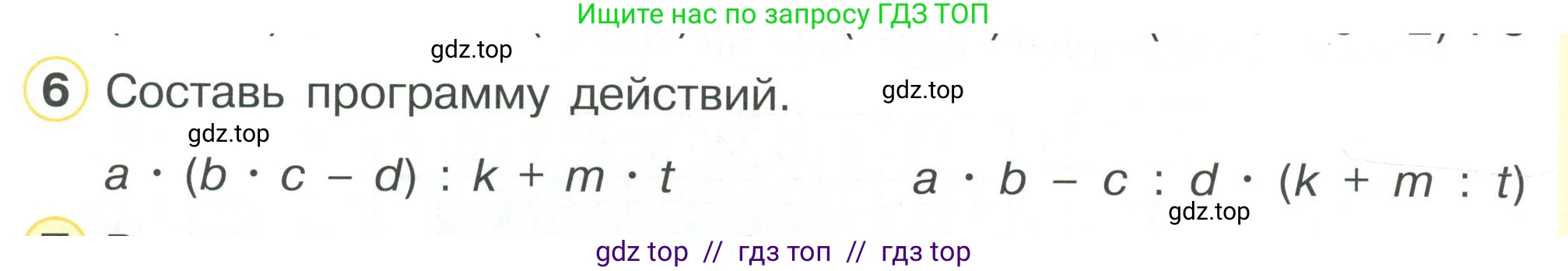 Математика, 2 класс Учебник, автор: Петерсон Людмила Георгиевна, издательство Просвещение, Москва, 2024, голубого цвета, Часть 3, страница 24, номер 6, Условие